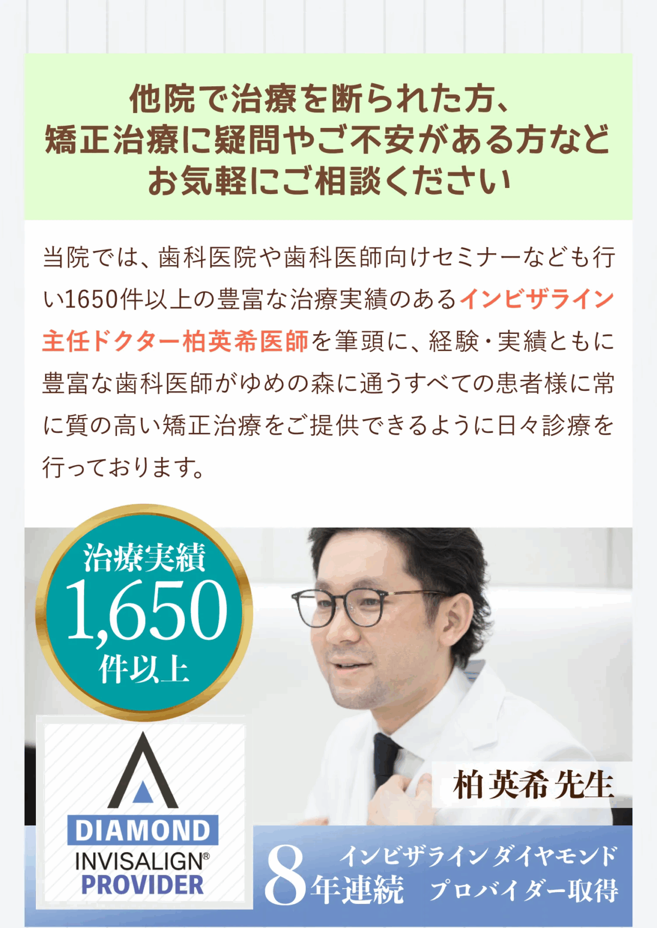 ゆめの森歯科インビザライン